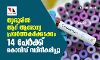 തൃശൂരിൽ 6 ആരോഗ്യപ്രവർത്തകർക്കടക്കം 14 പേർക്ക് കൊവിഡ് സ്ഥിരീകരിച്ചു തൃശൂരിൽ 6 ആരോഗ്യപ്രവർത്തകർക്കടക്കം 14 പേർക്ക് കൊവിഡ് സ്ഥിരീകരിച്ചു