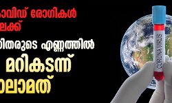 ലോകത്ത് കൊവിഡ് രോഗികള്‍ 76 ലക്ഷത്തിലേക്ക്; വൈറസ് ബാധിതരുടെ എണ്ണത്തില്‍ ബ്രിട്ടനെ മറികടന്ന് ഇന്ത്യ നാലാമത്