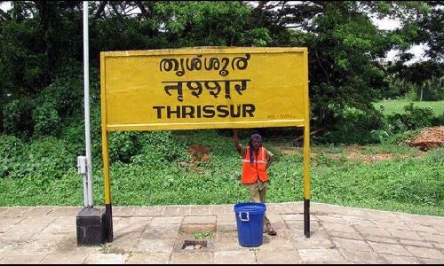 തൃശൂര്‍ ജില്ലയില്‍ 1510 പേര്‍ക്ക് കൂടി കൊവിഡ്; 1726 പേര്‍ക്ക് രോഗമുക്തി