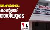 സംസ്ഥാന കോണ്‍ഗ്രസ് പൊട്ടിത്തെറിയുടെ വക്കില്‍
