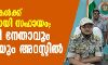 മാവോവാദികള്‍ക്ക് 10 വര്‍ഷമായി സഹായം;   ബിജെപി നേതാവും കൂട്ടാളിയും അറസ്റ്റില്‍