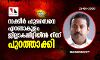 സക്കീര്‍ ഹുസൈനെ എറണാകുളം ജില്ലാകമ്മിറ്റിയില്‍ നിന്ന് പുറത്താക്കി