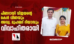 เดชเดฟเดฃเดฑเดพเดฏเดฟ เดตเดฟเดเดฏเดจเตเดฑเต เดฎเดเดณเตโ เดตเตเดฃเดฏเตเด เด
เดกเตเดต. เดฎเตเดนเดฎเตเดฎเดฆเต เดฑเดฟเดฏเดพเดธเตเด เดตเดฟเดตเดพเดนเดฟเดคเดฐเดพเดฏเดฟ เดชเดฟเดฃเดฑเดพเดฏเดฟ เดตเดฟเดเดฏเดจเตเดฑเต เดฎเดเดณเตโ เดตเตเดฃเดฏเตเด เด
เดกเตเดต. เดฎเตเดนเดฎเตเดฎเดฆเต เดฑเดฟเดฏเดพเดธเตเด เดตเดฟเดตเดพเดนเดฟเดคเดฐเดพเดฏเดฟ