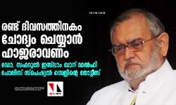 രണ്ട് ദിവസത്തിനകം ചോദ്യം ചെയ്യാന്‍ ഹാജരാവണം; ഡോ. സഫറുല്‍ ഇസ്‌ലാം ഖാന് ഡല്‍ഹി പോലിസ് സ്‌പെഷ്യല്‍ സെല്ലിന്റെ നോട്ടീസ്