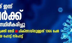 സംസ്ഥാനത്ത് ഇന്ന് 79 പേര്‍ക്ക് കൊവിഡ് 19 സ്ഥിരീകരിച്ചു