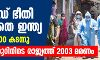 കൊവിഡ് ഭീതി ഒഴിയാതെ ഇന്ത്യ; മരണം പതിനൊന്നായിരം കടന്നു, 24 മണിക്കൂറിനിടെ രാജ്യത്ത് 2003 മരണം