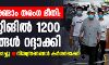 കൊവിഡ് രണ്ടാം തരംഗ ഭീതി: ബെയ്ജിങില്‍ 1200 വിമാനങ്ങള്‍ റദ്ദാക്കി, സ്‌കൂളുകള്‍ അടച്ചു, നിയന്ത്രണങ്ങള്‍ കര്‍ശനമാക്കി