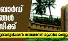 വഖഫ് ബോര്‍ഡ് നിയമനങ്ങള്‍ പി എസ് സിക്ക്; ഓര്‍ഡിനന്‍സ് പുറപ്പെടുവിക്കാൻ ഗവര്‍ണറോട് ശുപാര്‍ശ ചെയ്യും
