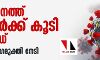 സംസ്ഥാനത്ത് 75 പേർക്ക് കൂടി കൊവിഡ്; 90 പേർ രോഗമുക്തി നേടി