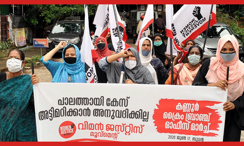 പാലത്തായി പീഡന കേസ് അട്ടിമറിക്കപ്പെട്ടാല് ഉത്തരവാദിത്വം മുഖ്യമന്ത്രിക്ക്: വിമന് ജസ്റ്റിസ് മൂവ്മെന്റ് പാലത്തായി പീഡന കേസ് അട്ടിമറിക്കപ്പെട്ടാല് ഉത്തരവാദിത്വം മുഖ്യമന്ത്രിക്ക്: വിമന് ജസ്റ്റിസ് മൂവ്മെന്റ്