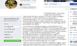 സുശാന്ത് സിംങ് രജ്പുതിന്റെ ആത്മഹത്യ; മലയാള സിനിമയിലെ വേര്‍തിരിവുകളെകുറിച്ച് തുറന്നടിച്ച് ചലച്ചിത്രതാരം നീരജ് മാധവ്