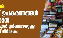 സുരക്ഷാഭീഷണി: ചൈനീസ് ഉപകരണങ്ങള്‍ ഒഴിവാക്കാന്‍ ബിഎസ്എന്‍എല്‍ ഉള്‍പ്പെടെയുള്ള കമ്പനികള്‍ക്ക് നിര്‍ദേശം