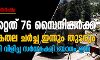 ഇന്ത്യ-ചൈന സംഘര്‍ഷം: പരിക്കേറ്റത് 76 സൈനികര്‍ക്ക്; സൈനികതല ചര്‍ച്ച ഇന്നും തുടരും, പ്രധാനമന്ത്രി വിളിച്ച സര്‍വകക്ഷി യോഗം ഇന്ന്