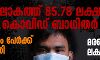 ലോകത്ത് 85.78 ലക്ഷം കൊവിഡ് ബാധിതര്‍; 45.3 ലക്ഷം പേര്‍ക്ക് രോഗമുക്തി, മരണം 4.56 ലക്ഷമായി