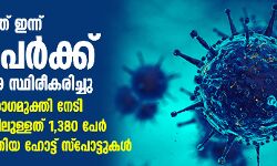 കൊവിഡ് നിരക്ക് ഉയരുന്നു; സംസ്ഥാനത്ത് ഇന്ന് 118 പേര്‍ക്ക് രോഗം സ്ഥിരീകരിച്ചു