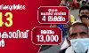 രാജ്യത്ത് ആകെ കൊവിഡ് ബാധിതര്‍ നാല് ലക്ഷം: മരണം 13,000