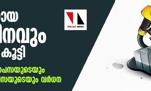 തുടര്‍ച്ചയായ 15ാം  ദിവസവും ഇന്ധനവില കൂട്ടി