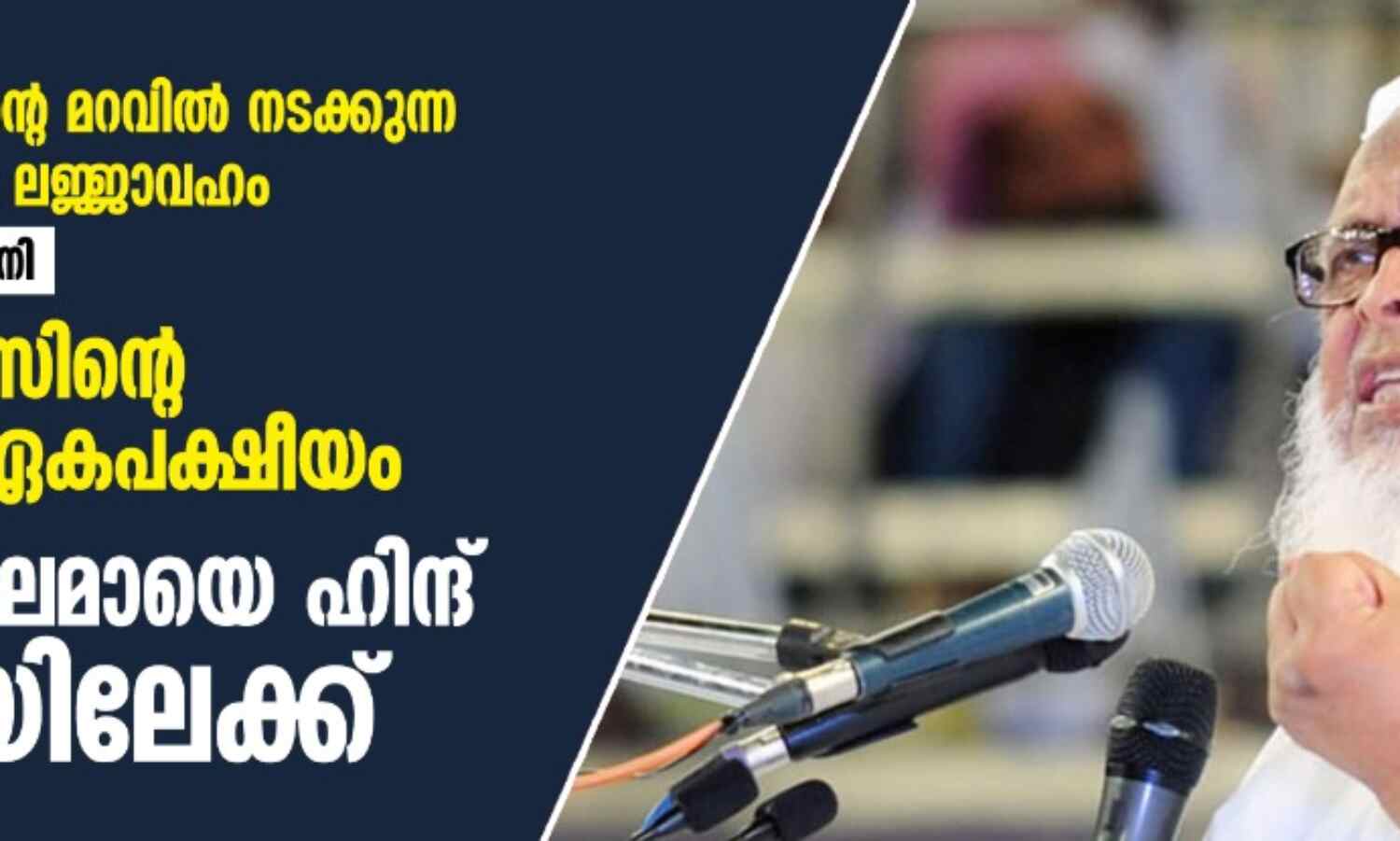 കൊറോണ വൈറസിന്റെ മറവില് നടക്കുന്ന വെറുപ്പിന്റെ രാഷ്ട്രീയം ലജ്ജാവഹം: മൗലാനാ സയ്യിദ് അര്ഷദ് മദനി -ജംഇയ്യത്ത് ഉലമായെ ഹിന്ദ് കോടതിയിലേക്ക് കൊറോണ വൈറസിന്റെ മറവില് നടക്കുന്ന വെറുപ്പിന്റെ രാഷ്ട്രീയം ലജ്ജാവഹം: മൗലാനാ സയ്യിദ് അര്ഷദ് മദനി -ജംഇയ്യത്ത് ഉലമായെ ഹിന്ദ് കോടതിയിലേക്ക്