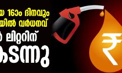 തുടര്‍ച്ചയായ 16ാം ദിനവും ഇന്ധന വിലയില്‍ വര്‍ദ്ധനവ്; പെട്രോള്‍ ലിറ്ററിന് 81 കടന്നു
