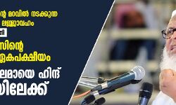 കൊറോണ വൈറസിന്റെ മറവില്‍ നടക്കുന്ന വെറുപ്പിന്റെ രാഷ്ട്രീയം ലജ്ജാവഹം: മൗലാനാ സയ്യിദ് അര്‍ഷദ് മദനി  -ജംഇയ്യത്ത് ഉലമായെ ഹിന്ദ് കോടതിയിലേക്ക്