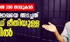 ആറ് മുറികളില്‍ 350 തടവുകാര്‍; ഗൗതം നവ്‌ലാഖയെ അടച്ചത് കൊവിഡ് ഭീതിയുള്ള ജയിലില്‍