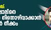 ആനക്കൊമ്പ്: മോഹന്‍ലാലിനെ കേസില്‍ നിന്നൊഴിവാക്കാന്‍ സര്‍ക്കാര്‍ നീക്കം