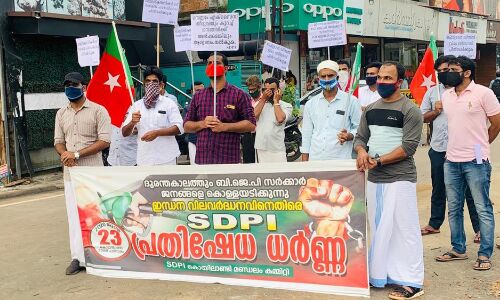 ഇന്ധനവില വര്ധനവിനെതിരേ എസ്ഡിപിഐ പ്രതിഷേധം ഇന്ധനവില വര്ധനവിനെതിരേ എസ്ഡിപിഐ പ്രതിഷേധം
