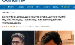 വാരിയന്‍കുന്നനെ മതഭ്രാന്തനെന്ന് ആക്ഷേപിച്ച് സംഘപരിവാര ചാനല്‍