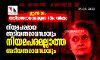 ജൂണ്‍ 26: അടിയന്തരാവസ്ഥയുടെ നാല്‍പ്പത്തി അഞ്ചാം വര്‍ഷം-  നിയമപരമായ അടിയന്തരാവസ്ഥയും നിയമപരമല്ലാത്ത അടിയന്തരാവസ്ഥയും
