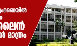 ഐഐടി മുംബൈയില്‍ ഈ വര്‍ഷം ഓണ്‍ലൈന്‍ ക്ലാസുകള്‍ മാത്രം