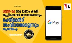 เดเตเดเตเดณเตโ เดชเต เดเดฐเต เดฎเตเดจเตเดจเดพเด เดเดเตเดทเดฟ เดเดชเตเดฒเดฟเดเตเดเตเดทเดจเตโ เดฆเดพเดคเดพเดตเดพเดฃเตเดจเตเดจเตเด เดชเตเดฏเตโเดฎเตเดจเตเดฑเต เดธเดเดตเดฟเดงเดพเดจเดฎเดฒเตเดฒเตเดจเตเดจเตเด เดเดฐเตโเดฌเดฟเด เดเตเดเตเดณเตโ เดชเต เดเดฐเต เดฎเตเดจเตเดจเดพเด เดเดเตเดทเดฟ เดเดชเตเดฒเดฟเดเตเดเตเดทเดจเตโ เดฆเดพเดคเดพเดตเดพเดฃเตเดจเตเดจเตเด เดชเตเดฏเตโเดฎเตเดจเตเดฑเต เดธเดเดตเดฟเดงเดพเดจเดฎเดฒเตเดฒเตเดจเตเดจเตเด เดเดฐเตโเดฌเดฟเด