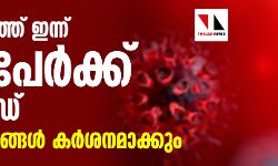 സംസ്ഥാനത്ത് ഇന്ന് 123 പേര്‍ക്ക് കൊവിഡ്;  നിയന്ത്രണങ്ങള്‍ കര്‍ശനമാക്കും