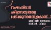 സംഘപരിവാര്‍ ചരിത്രസത്യങ്ങളെ പേടിക്കുന്നതെന്തു കൊണ്ട്...?