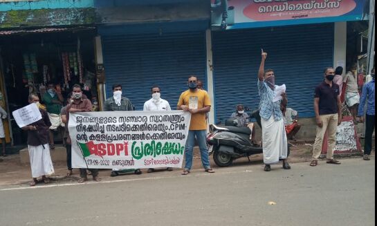 എസ്ഡിപിഐ പ്രതിഷേധ ധര്‍ണ നടത്തി