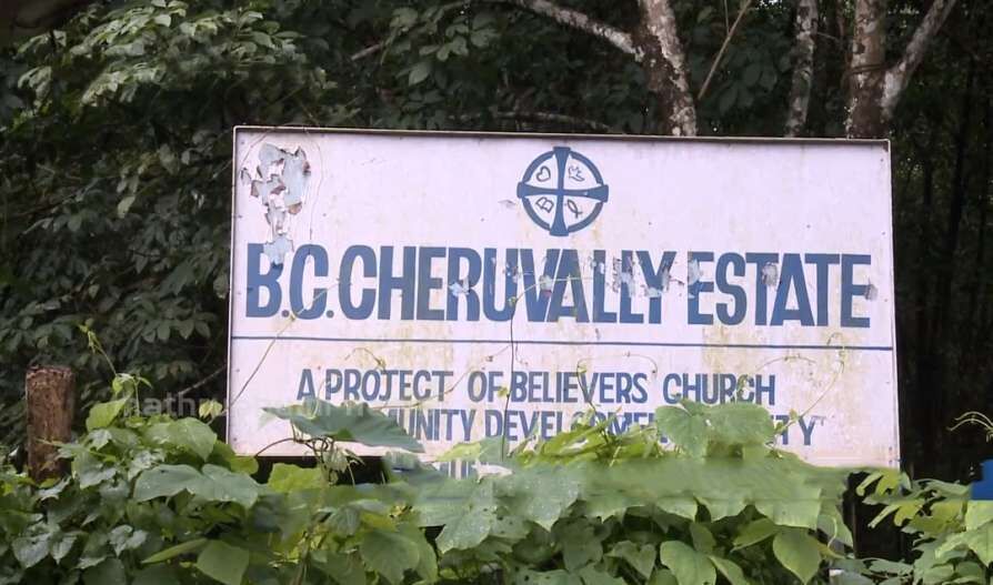 ചെറുവള്ളി എസ്റ്റേറ്റ് സഭയ്ക്ക് സ്വന്തം, ഭൂമി തട്ടിയെടുക്കാൻ അനുവദിക്കില്ല: ബിലിവേഴ്സ് ചർച്ച് ചെറുവള്ളി എസ്റ്റേറ്റ് സഭയ്ക്ക് സ്വന്തം, ഭൂമി തട്ടിയെടുക്കാൻ അനുവദിക്കില്ല: ബിലിവേഴ്സ് ചർച്ച്