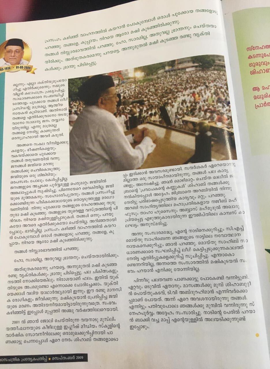 'ചന്ദ്രിക' ശിഹാബ് തങ്ങള് പതിപ്പില് പ്രസിദ്ധീകരിച്ച വിവാദലേഖനം