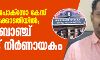 പാലത്തായി പോക്‌സോ കേസ് നാളെ ഹൈക്കോടതിയില്‍; ക്രൈംബ്രാഞ്ച് നിലപാട് നിര്‍ണായകം