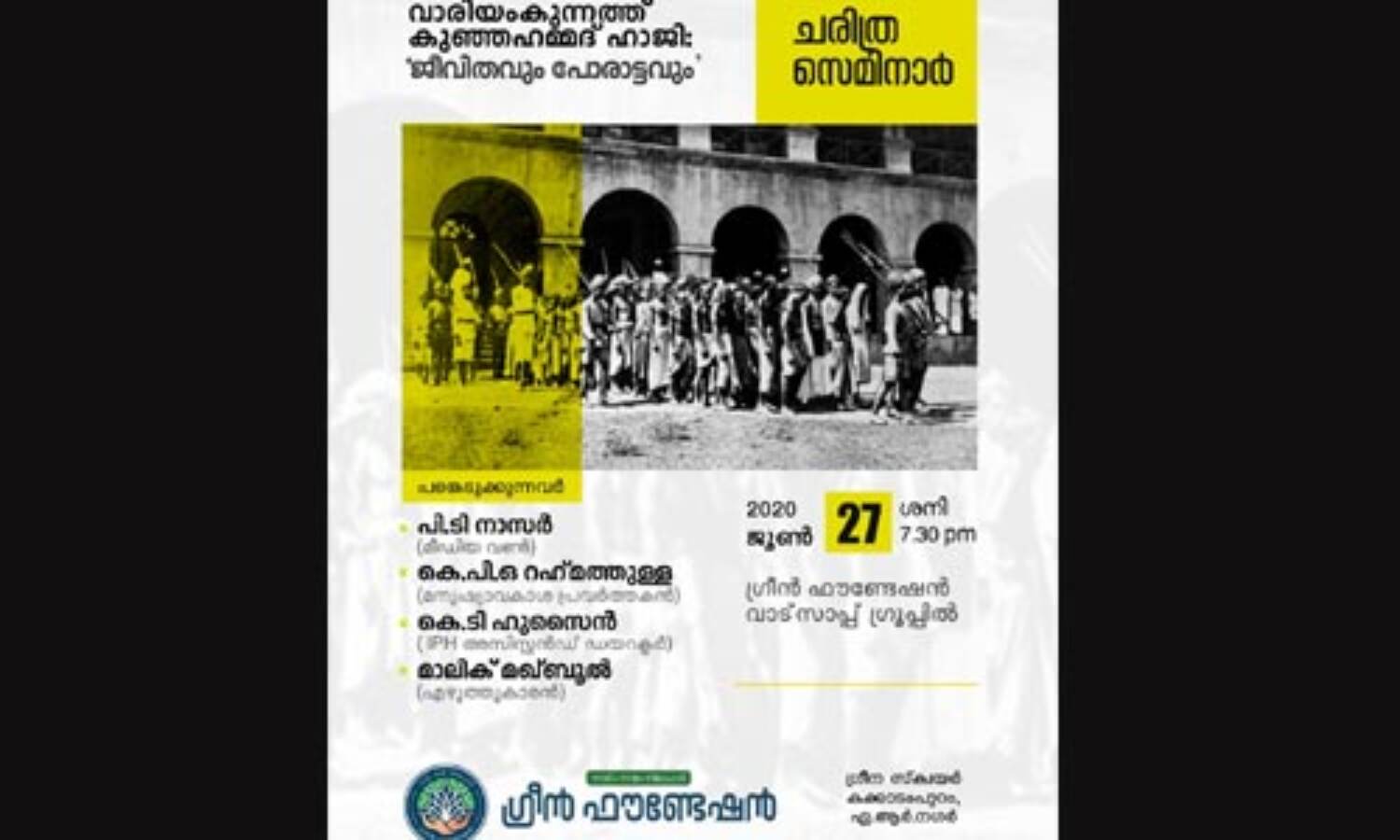 മലബാര് സമരം: മുന്വിധികളല്ല, വസ്തുതകളാണ് ആധാരമാക്കേണ്ടത്- ചരിത്രസെമിനാര് മലബാര് സമരം: മുന്വിധികളല്ല, വസ്തുതകളാണ് ആധാരമാക്കേണ്ടത്- ചരിത്രസെമിനാര്