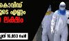രാജ്യത്ത് കൊവിഡ് രോഗികളുടെ എണ്ണം അഞ്ചര ലക്ഷം കടന്നു; ഇതുവരെ മരിച്ചത് 16,893 പേര്‍