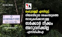 ചെറുവള്ളി എസ്‌റ്റേറ്റ്: നിയമവിരുദ്ധ കൈയേറ്റത്തെ സാധൂകരിക്കാനുള്ള സര്‍ക്കാര്‍ നീക്കം അനുവദിക്കില്ല- എസ്ഡിപിഐ