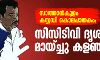 സാത്താന്‍കുളം കസ്റ്റഡി കൊലപാതകം: സിസിടിവി ദൃശ്യങ്ങള്‍ മായ്ച്ചു