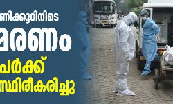 രാജ്യത്ത് 24 മണിക്കൂറിനിടെ 507 മരണം;  18,653 പേര്‍ക്ക് കൊവിഡ് സ്ഥിരീകരിച്ചു