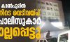 യുപിയിലെ കാണ്‍പൂരില്‍ റെയ്ഡിനിടെ വെടിവയ്പ്; എട്ട് പോലിസുകാര്‍ കൊല്ലപ്പെട്ടു