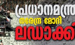 പ്രധാനമന്ത്രി നരേന്ദ്രമോദി ലഡാക്കില്‍