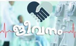 വൃക്ക രോഗികള്‍ക്കുള്ള  ധനസഹായം ഇനി ഡയാലിസിസ് കേന്ദ്രങ്ങള്‍ക്ക് നല്‍കും