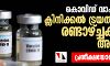 കൊവിഡ് വാക്സിന്റെ ക്ലിനിക്കല് ട്രയല് ഫലം രണ്ടാഴ്ച്ചക്കകം അറിയും; പ്രതീക്ഷയോടെ ലോകം കൊവിഡ് വാക്സിന്റെ ക്ലിനിക്കല് ട്രയല് ഫലം രണ്ടാഴ്ച്ചക്കകം അറിയും; പ്രതീക്ഷയോടെ ലോകം