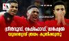 ‌യുനൈറ്റഡ് ത്രയം കുതിക്കുന്നു; ലക്ഷ്യം ചാംപ്യന്‍സ് ലീഗ്