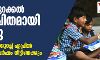 സ്കൂള് തുറക്കല് അനിശ്ചിതമായി നീളുന്നു; സിലബസ് വെട്ടിക്കുറച്ച് ഏപ്രില് വരെ അധ്യയന വര്ഷം നീട്ടിയേക്കും സ്കൂള് തുറക്കല് അനിശ്ചിതമായി നീളുന്നു; സിലബസ് വെട്ടിക്കുറച്ച് ഏപ്രില് വരെ അധ്യയന വര്ഷം നീട്ടിയേക്കും
