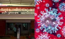 തിരൂരില്‍ പോലിസ് പിടികൂടിയ പ്രതികള്‍ക്ക് കൊവിഡ്; എസ്‌ഐ അടക്കം 18 പോലിസുകാര്‍ ക്വാറന്റൈനില്‍