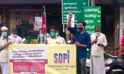 ഇന്ധനവില വര്‍ദ്ധനയ്‌ക്കെതിരേ എസ്ഡിപിഐ സമരദിനം ആചരിച്ചു